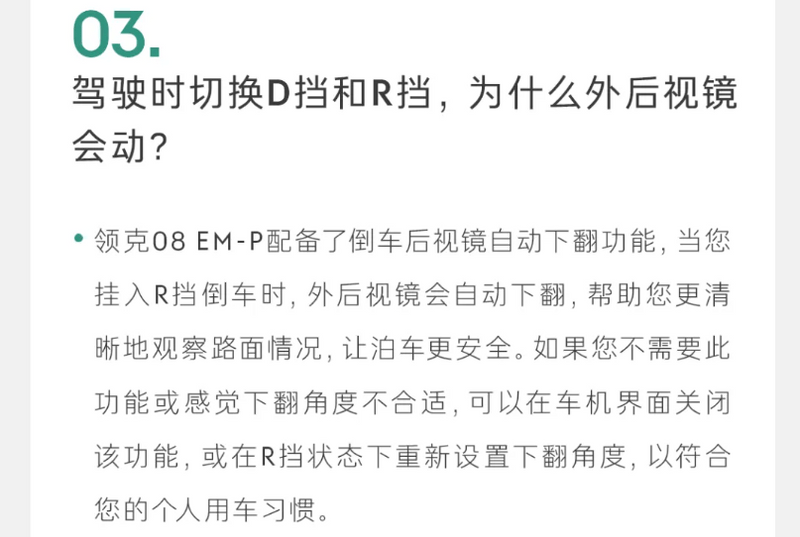 新款领克08 EM-P答网友问第四期：搭载DOW开门预警系统的功能插图2