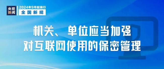 9月1日起，这些新规将影响你我生活插图1