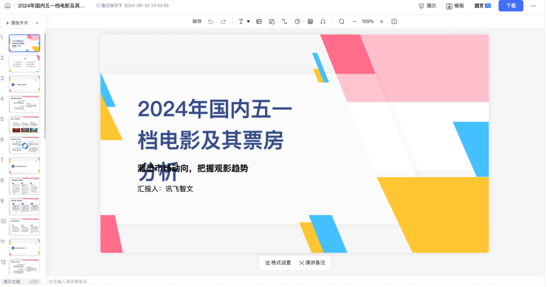 实测4款头部PPT生成大模型：配图错误频发、数据可视化集体翻车插图13