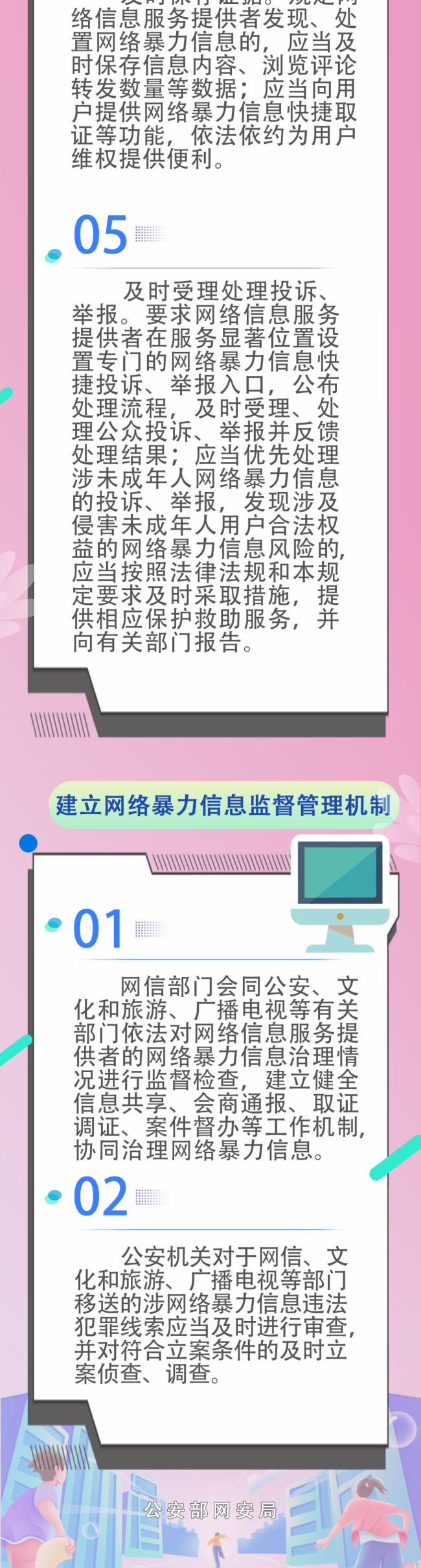 8月1日施行 一图读懂《网络暴力信息治理规定》插图4