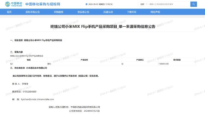 中国移动集中采购75万台小米手机，其中30万是折叠屏插图