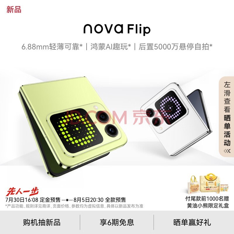 向新出街，当潮不让！一文领略华为nova Flip新生之夜大秀插图7