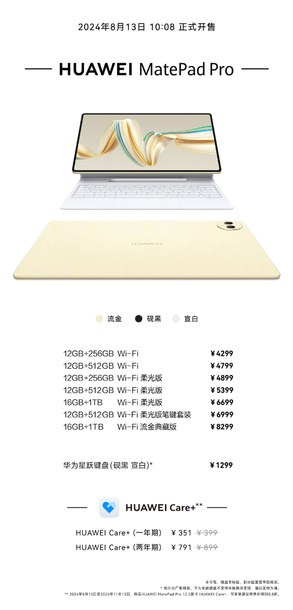 380天超长待机！华为MatePad Pro 12.2今日首销：4199元起插图4