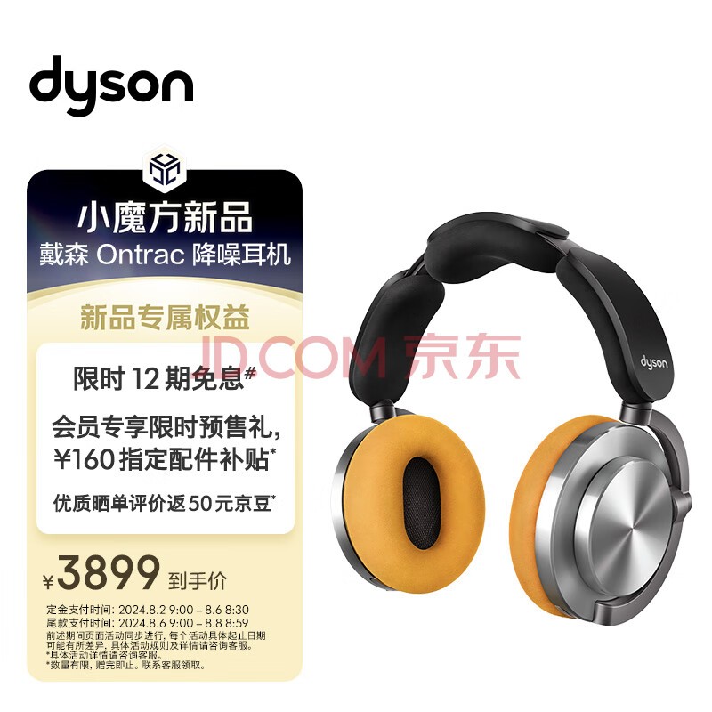 DysonOnTrac™ 耳机先人一步上线京东 买极客黑配色限量赠399元耳垫插图5