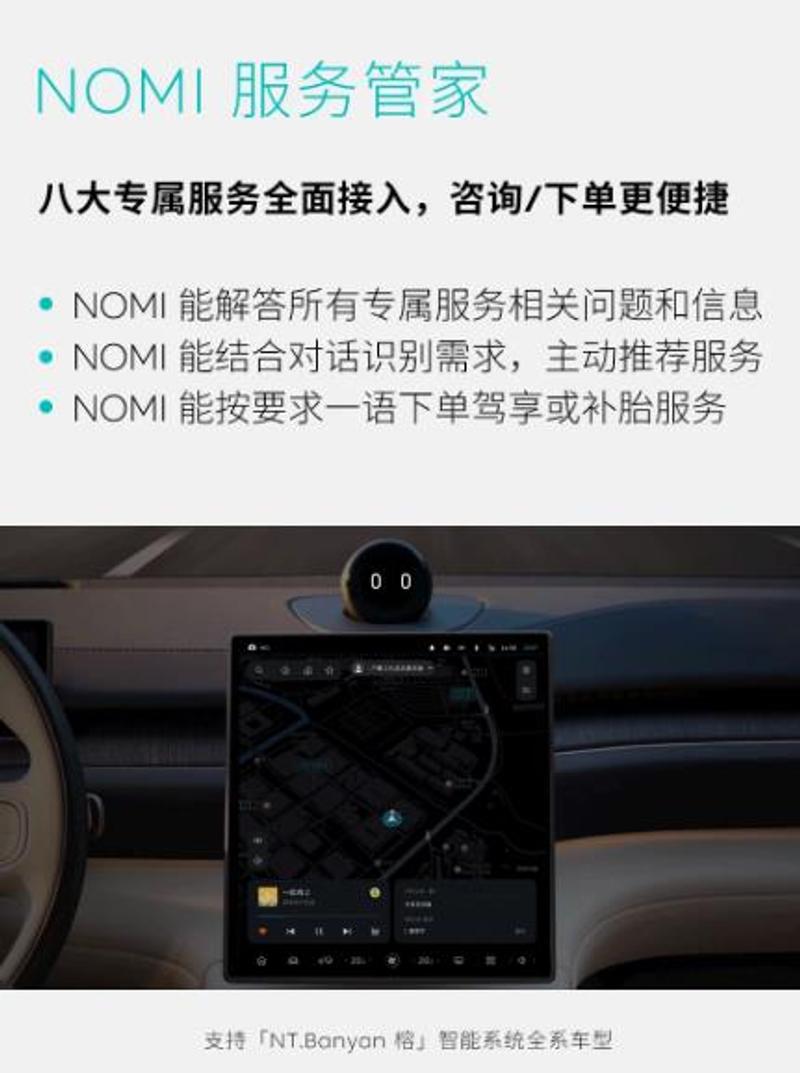 蔚来Banyan·榕 3.0.0 OTA将于本月底推送 NOMI新增8项AI功能插图2