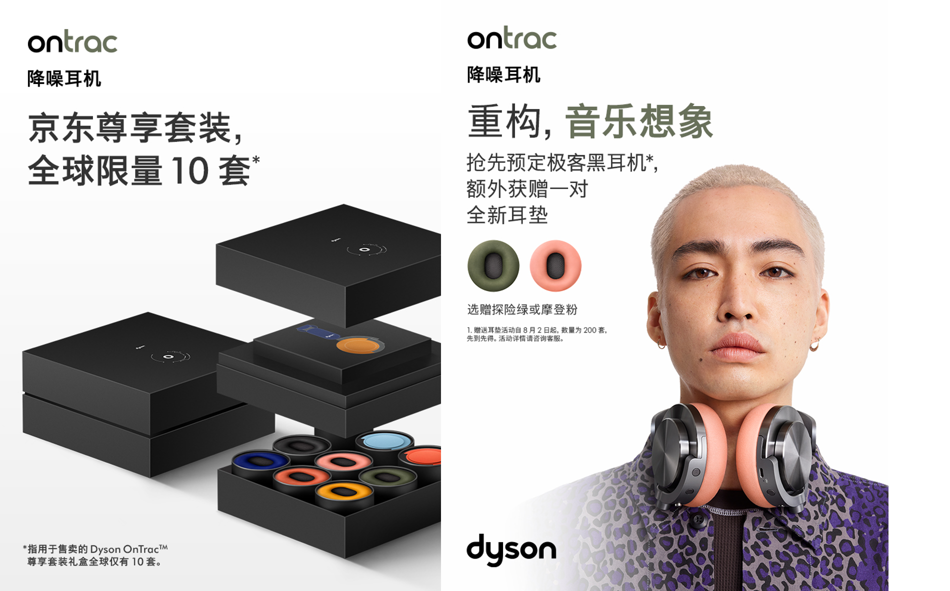 DysonOnTrac™ 耳机先人一步上线京东 买极客黑配色限量赠399元耳垫插图