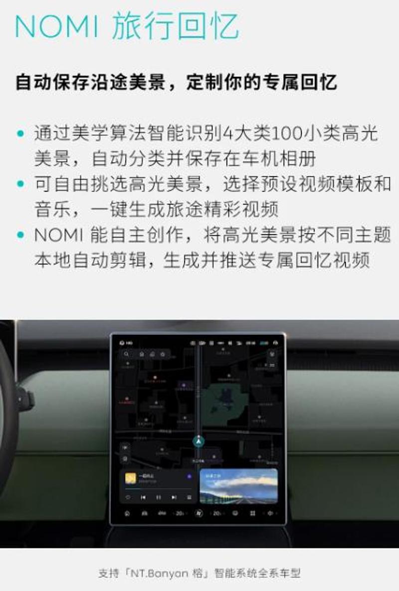 蔚来Banyan·榕 3.0.0 OTA将于本月底推送 NOMI新增8项AI功能插图5