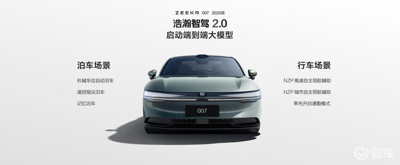 2025款极氪001/007正式上市 售20.99万元起插图16