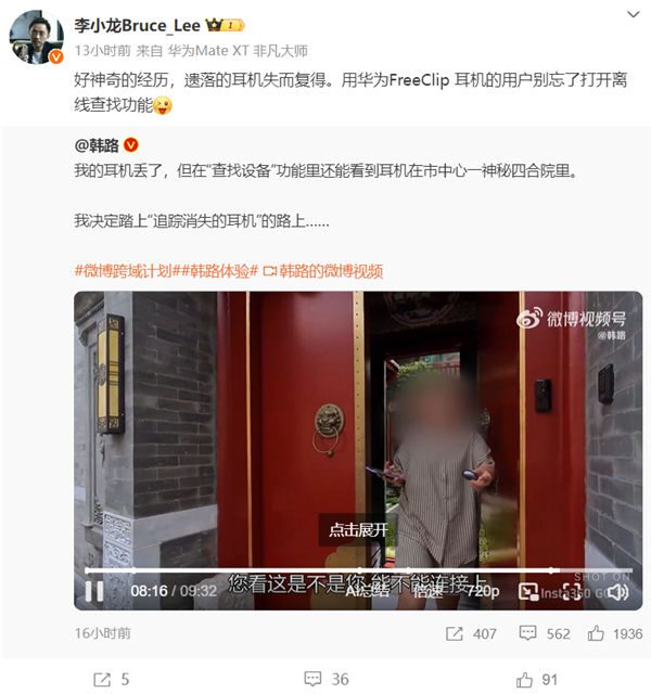 汽车博主华为耳机失而复得 李小龙：神奇 离线查找功能记得开插图1