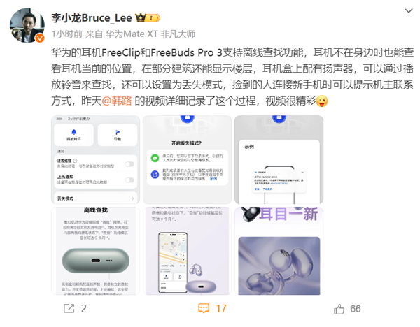 汽车博主华为耳机失而复得 李小龙：神奇 离线查找功能记得开插图2