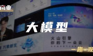 大模型营销战，“砸钱”能缓解商业化焦虑？缩略图