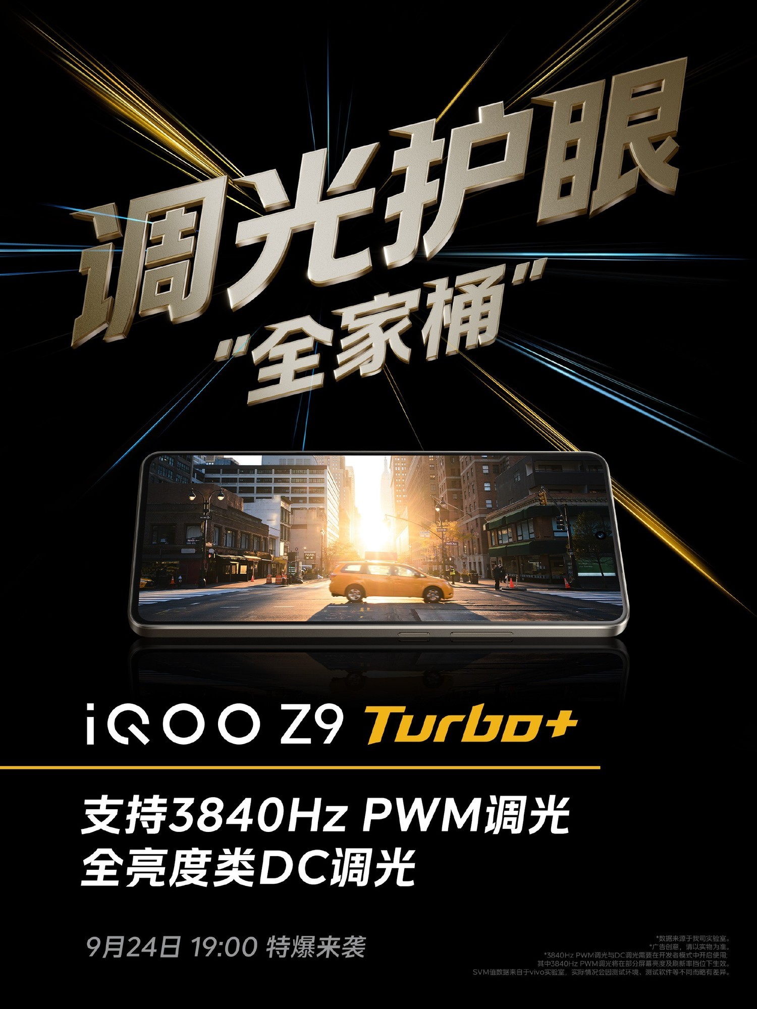 超大电池还有旗舰芯？iQOO Z9 Turbo+曝光汇总插图3