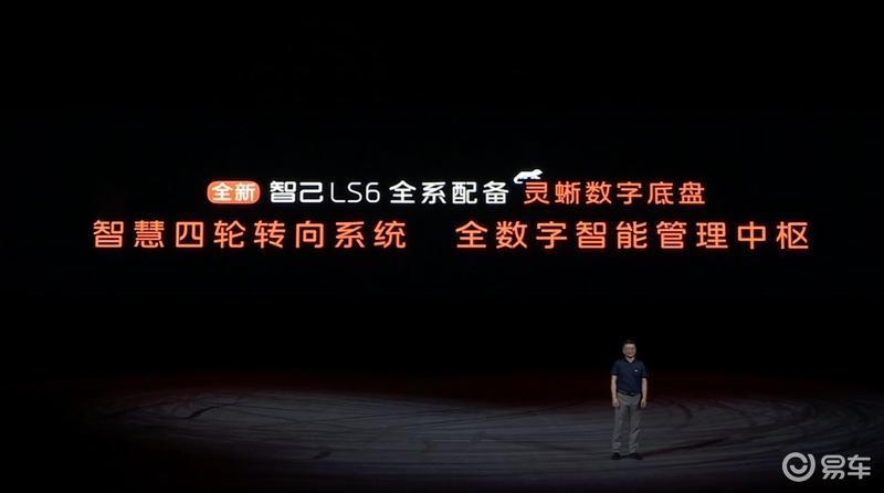 全新智己LS6正式上市 权益价21.69万元起插图11