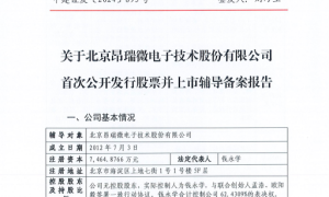 华为、小米等共同投资！国内射频前端芯片厂商昂瑞微冲击IPO缩略图