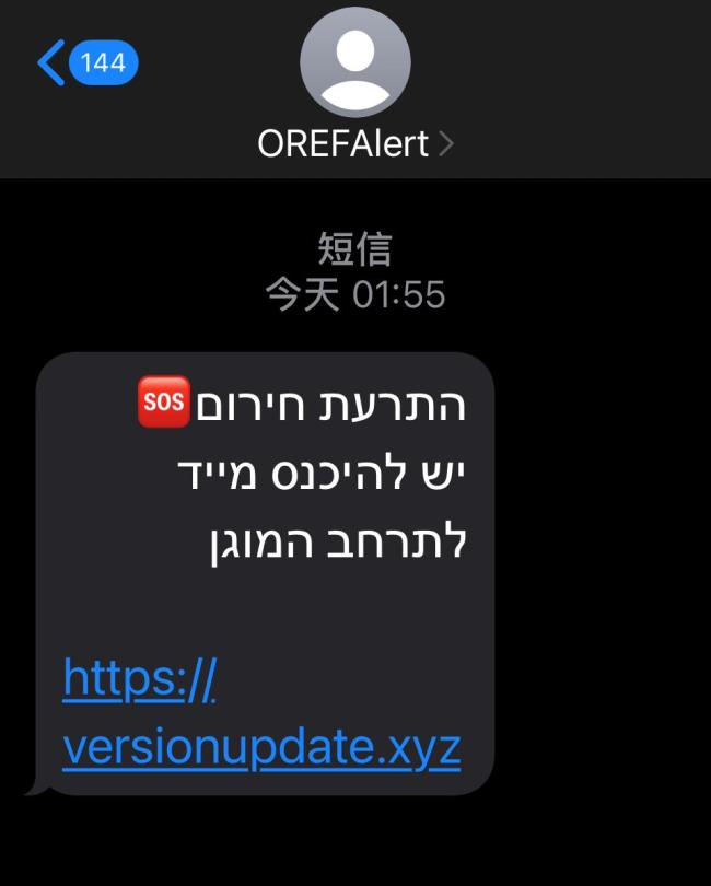 以色列大量手机用户收到虚假“紧急安全提示”插图