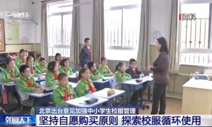 北京：中小学不得强制学生购买校服缩略图