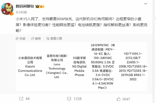 小米15标准版完成3C认证入网：支持最高90W快充插图