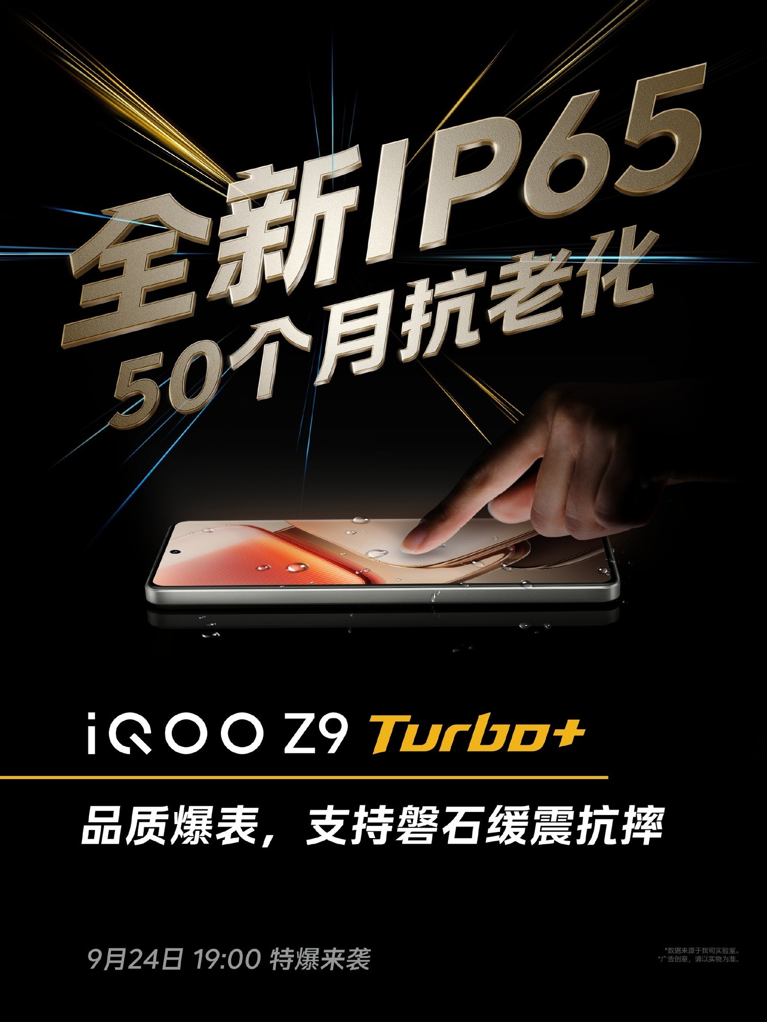 超大电池还有旗舰芯？iQOO Z9 Turbo+曝光汇总插图5