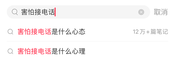 电话普及20年了 年轻人却开始害怕接电话：两大原因插图3