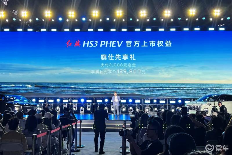 2025款红旗H5/红旗HS3 PHEV正式上市 旗仕先享价13.98万起插图3