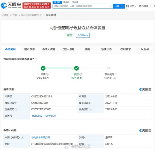 全球首发手机新形态！华为三折叠设备专利已获授权：今日发布插图1