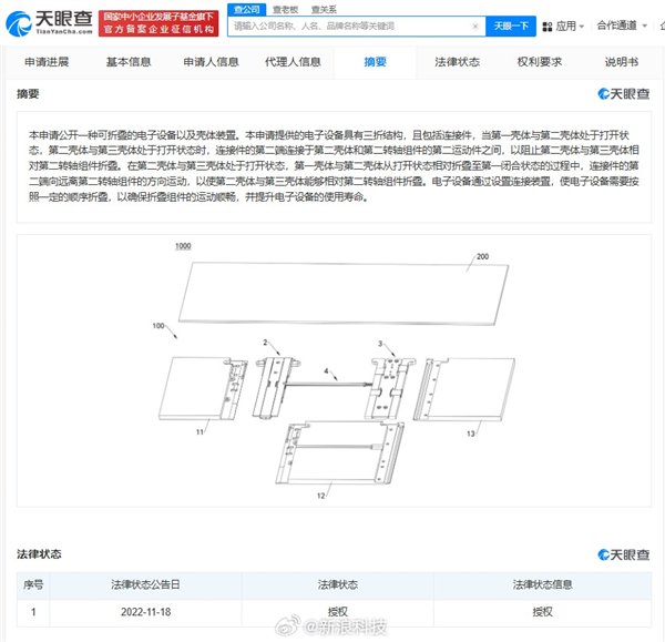 全球首发手机新形态！华为三折叠设备专利已获授权：今日发布插图2