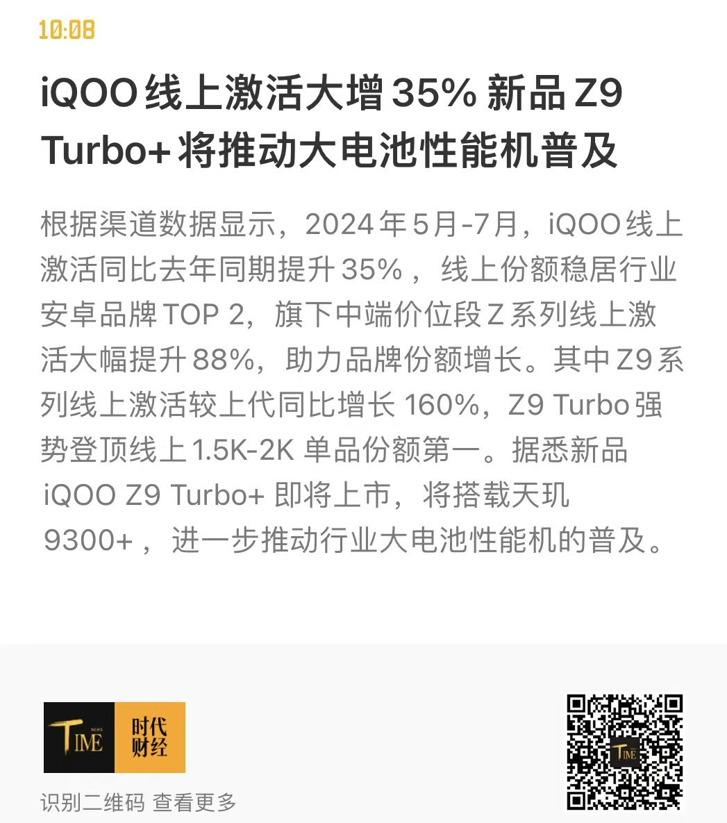 性能续航强到爆表！iQOO Z9 Turbo+新品发布定档9月24日插图1