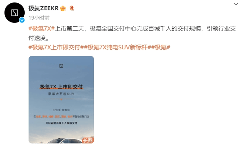极氪7X已开启首批“百城千人”规模交付 售22.99万元起插图