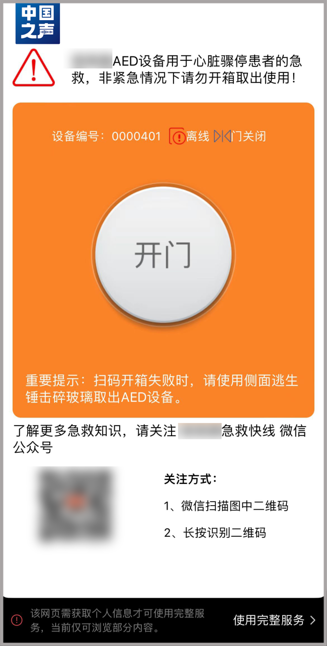 男子在候车室晕倒，用AED却要扫码才能开？插图1
