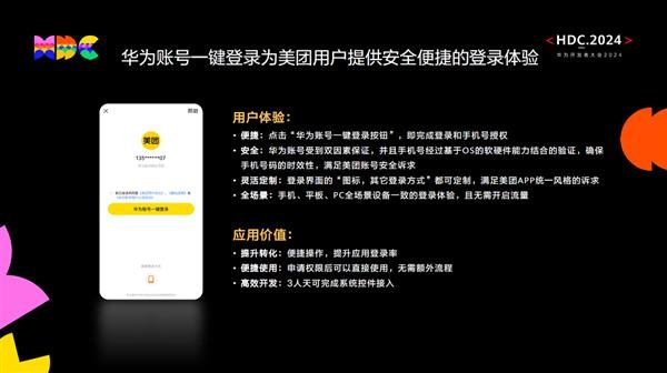 鸿蒙原生应用美团淘宝等接入华为账号：支持一键登录插图1