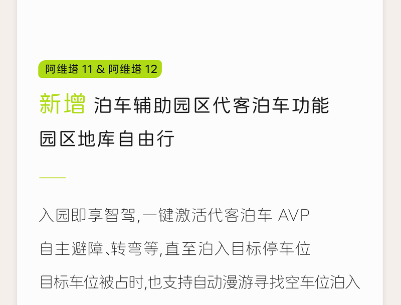 阿维塔11/12推送4.0.0版系统OTA 升级华为乾崑智驾ADS 3.0插图7