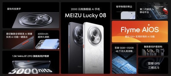 售价1599元起！魅族 Lucky 08 AI手机发布， 搭载100+项旗舰级实用AI功能插图18