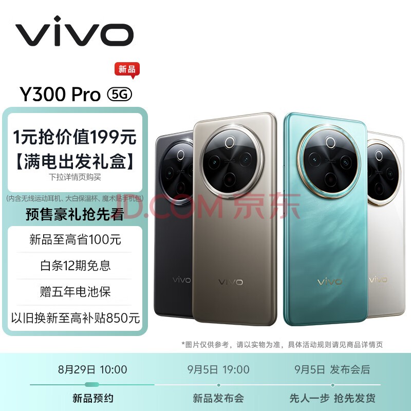 新机碟中谍：vivo Y300 Pro续航久到真离谱插图4