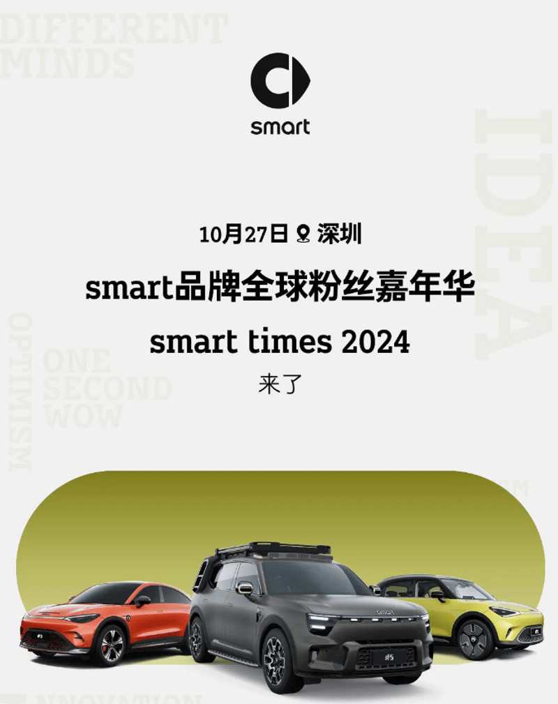 smart精灵#5将于10月27日上市 预售价24.5万元起插图