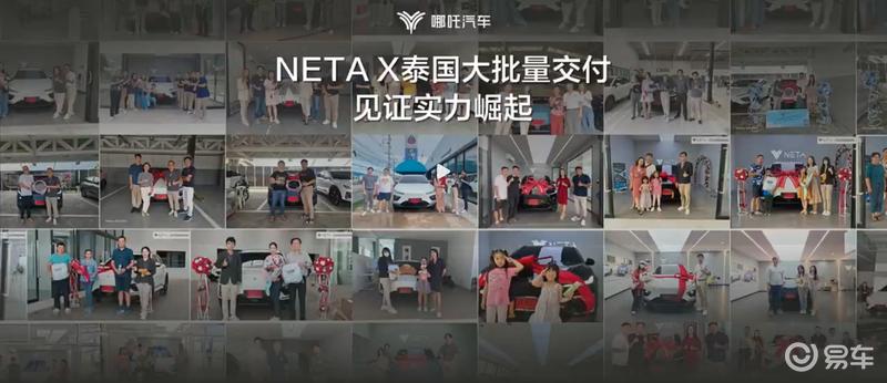 哪吒NETA X在泰国大批量交付 在泰上市72小时订单突破1200辆插图