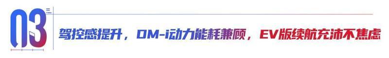 更快更省更稳还带激光雷达 配第五代DM技术的比亚迪汉有多香插图8