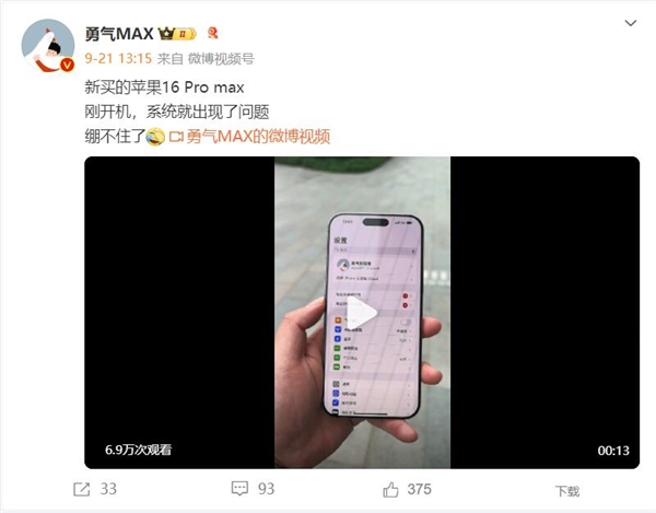 iPhone 16 Pro系列首发翻车：用户实测触摸屏失灵插图1