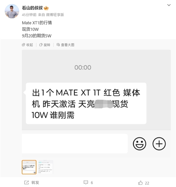 经销商曝华为Mate XT三折叠屏市场价：现货10万！9月20日期货5万插图1