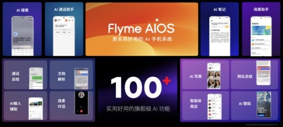 售价1599元起！魅族 Lucky 08 AI手机发布， 搭载100+项旗舰级实用AI功能插图5