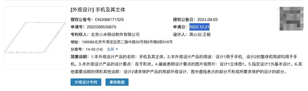 小米三折叠屏手机专利曝光：华为同款Z字形方案 2022年就布局插图