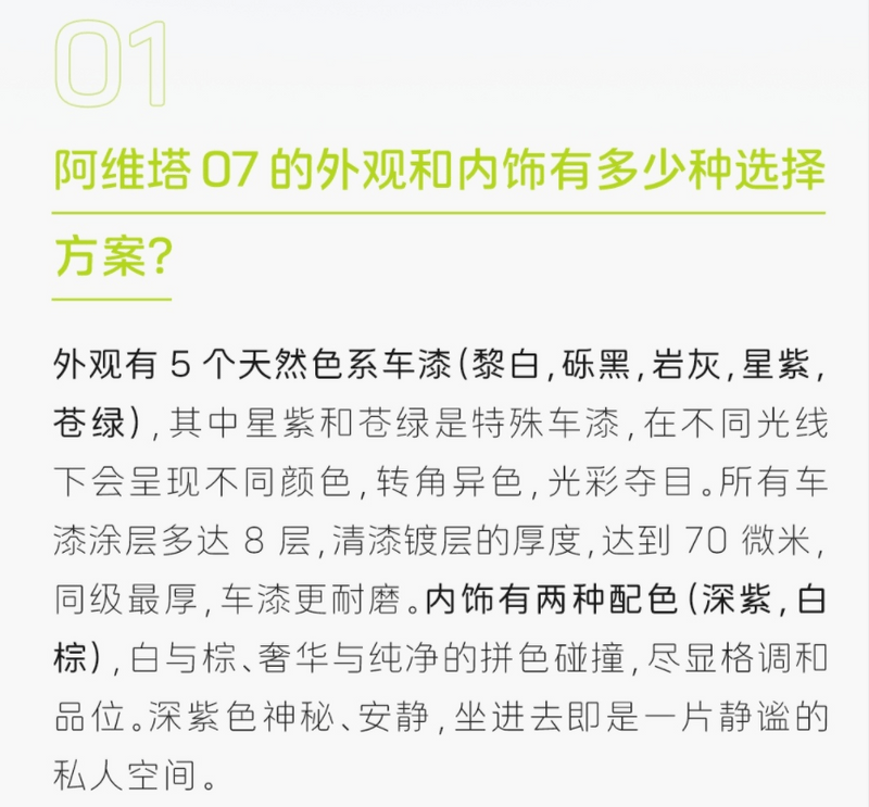 阿维塔07答网友问第一期：使用的是华为智驾方案吗？插图