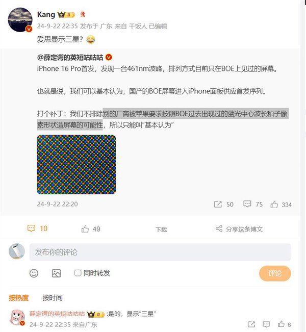 罕见！博主称京东方屏幕进入iPhone 16 Pro首发序列插图2