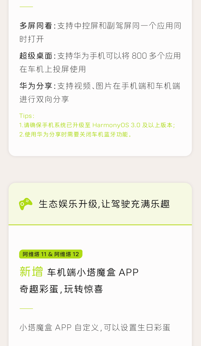 阿维塔11/12推送4.0.0版系统OTA 升级华为乾崑智驾ADS 3.0插图8