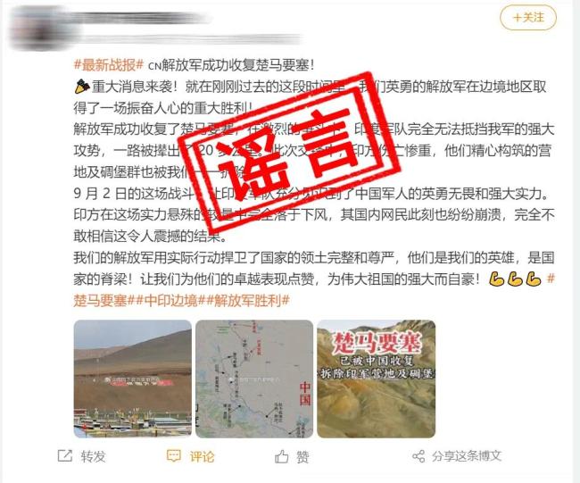 事关中印边境！西部战区辟谣→插图2