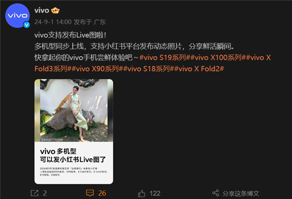 vivo新功能公布！手机可以发布动态照片到小红书了插图