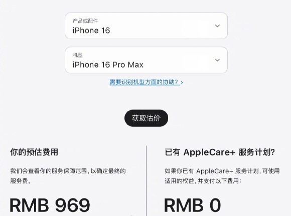 换电池要969元 iPhone 16系列官方维修价格公布插图