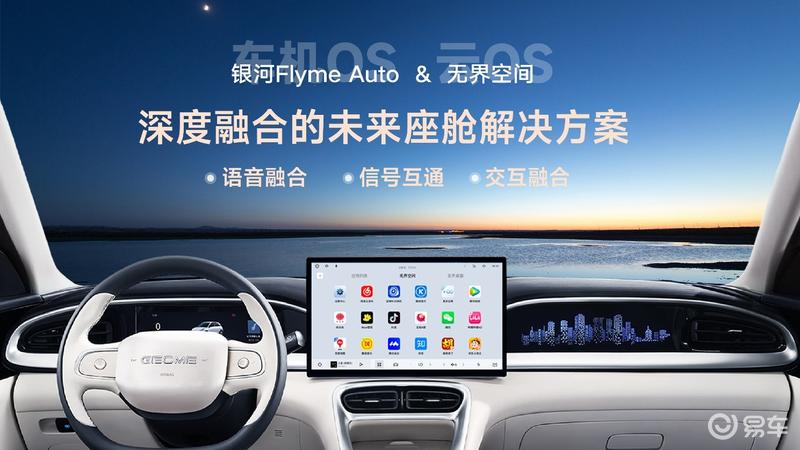 吉利星愿车机配置曝光 搭载“无界空间”娱乐平台插图4