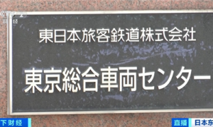 日本最大铁路公司和东京地铁曝出数据造假丑闻缩略图