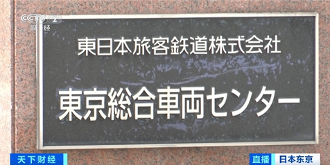 日本最大铁路公司和东京地铁曝出数据造假丑闻插图