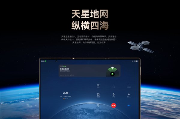 必须展开使用！华为Mate XT非凡大师天通卫星通信仅在三屏态支持插图2